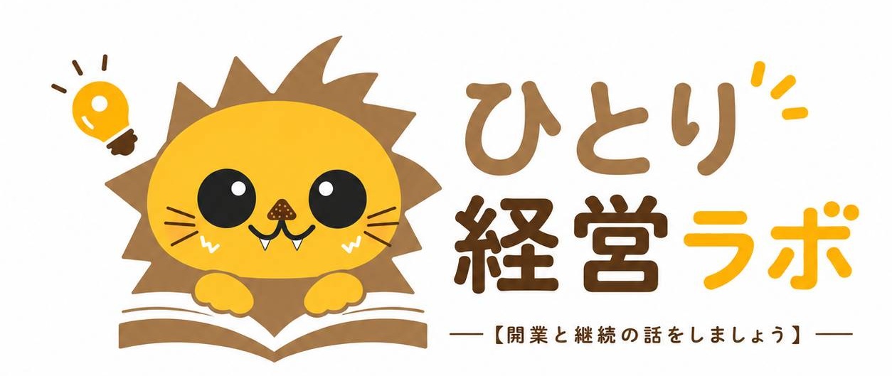 ひとり経営ラボ メインキャラクターとロゴ