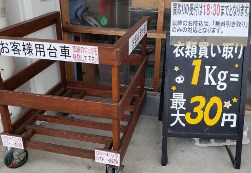 古着衛門の店頭買取