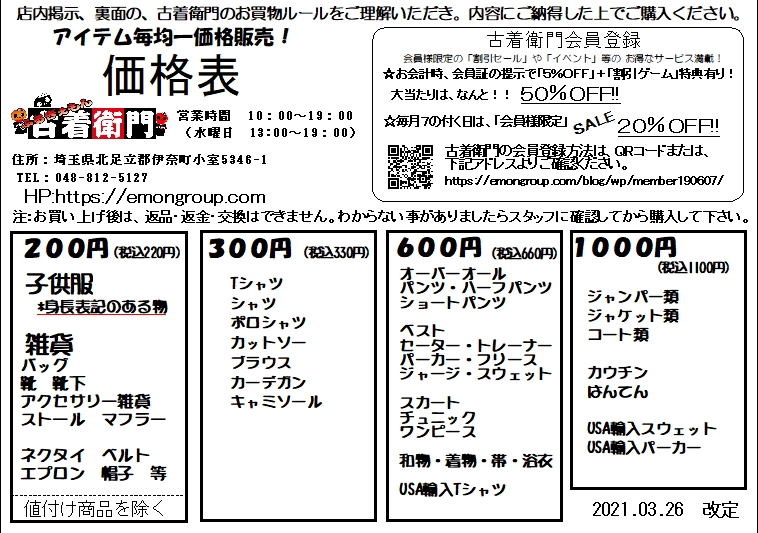 古着衛門価格表